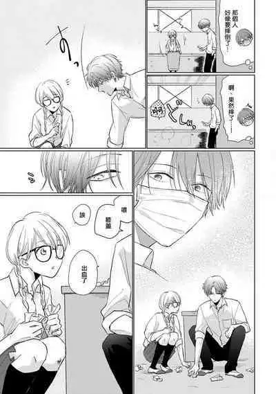 Mask Danshi wa Koishitakunai no ni 2 | 口罩男子明明不想恋爱2 Ch. 11-19