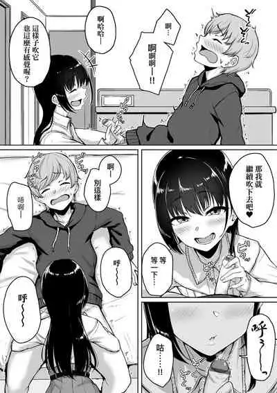 Ijiwaru Connect | 壞心眼的肉體接觸