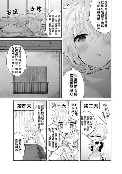 Noraneko Shoujo to no Kurashikata | 與野貓少女一起生活的方法 Ch. 22-31
