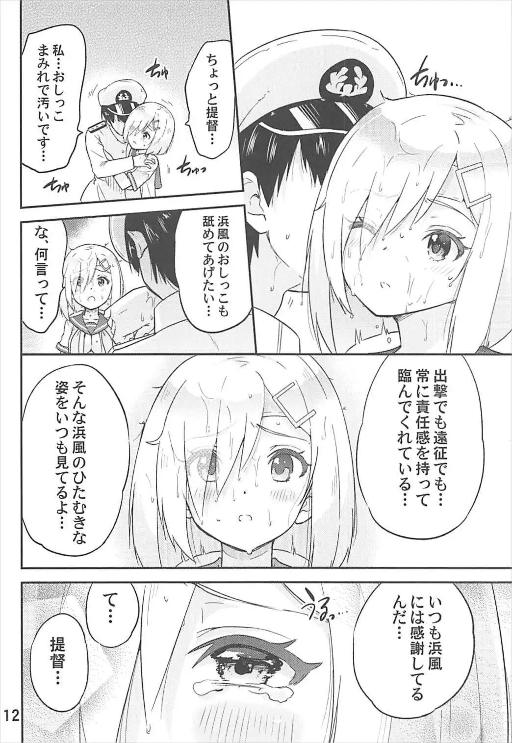 Genki ni Natte Hamakaze-san