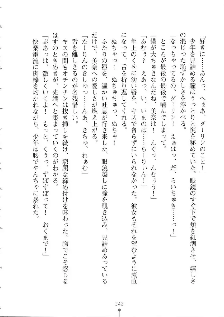 Netgame no Yome ga Seitokaichou Datta Ken ni Tsuite