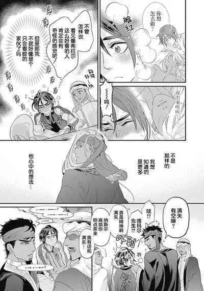 Kakete Itoshiki Koi ni Tsuki. | 残缺的爱月。