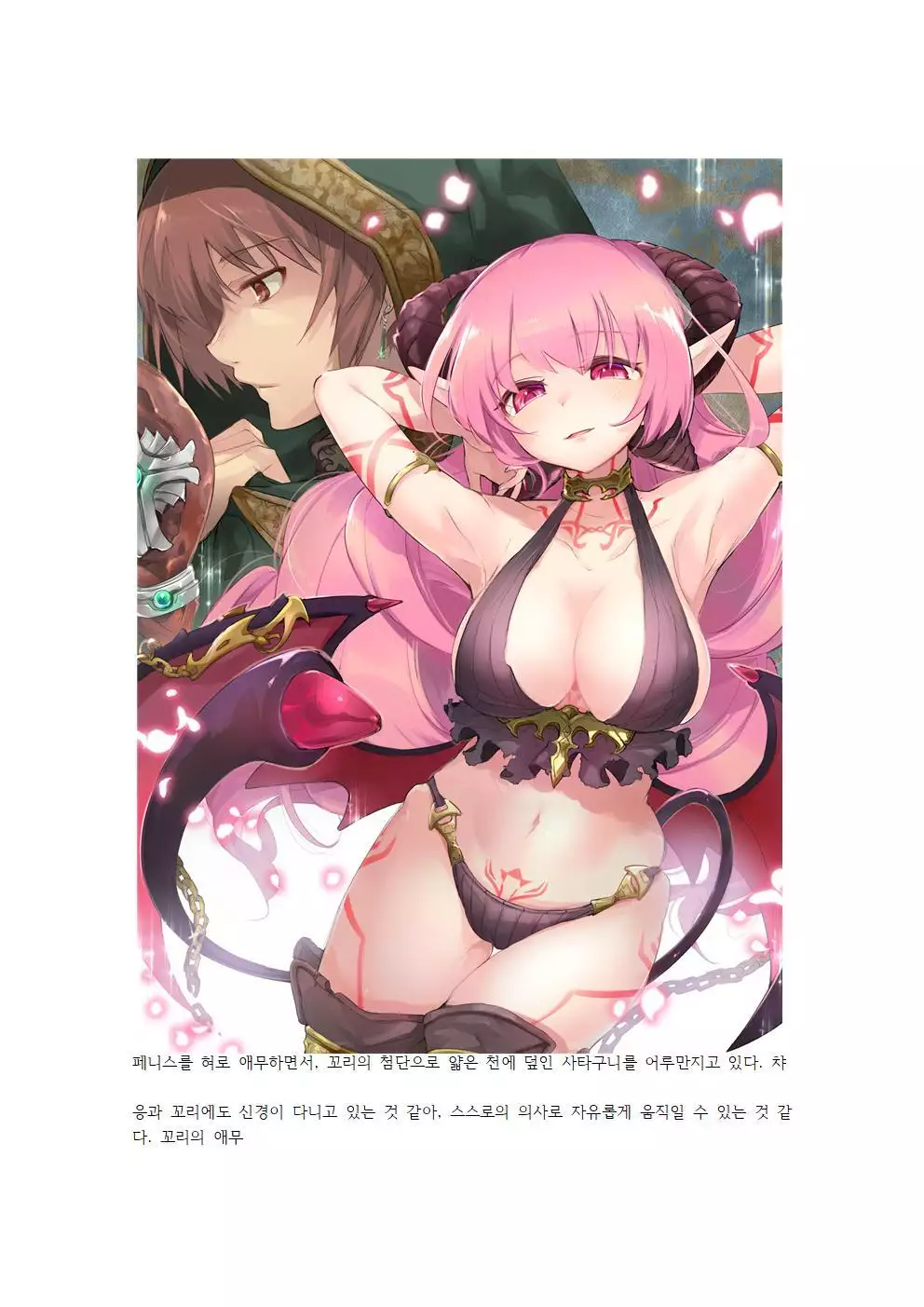 호색한의 마검 기계번역