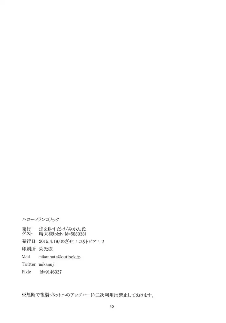 ハローメランコリック