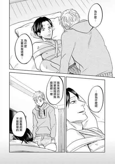 Motto Musunde, Hiraite Hayaku | 再绑紧点、快打开我 Ch. 1-6