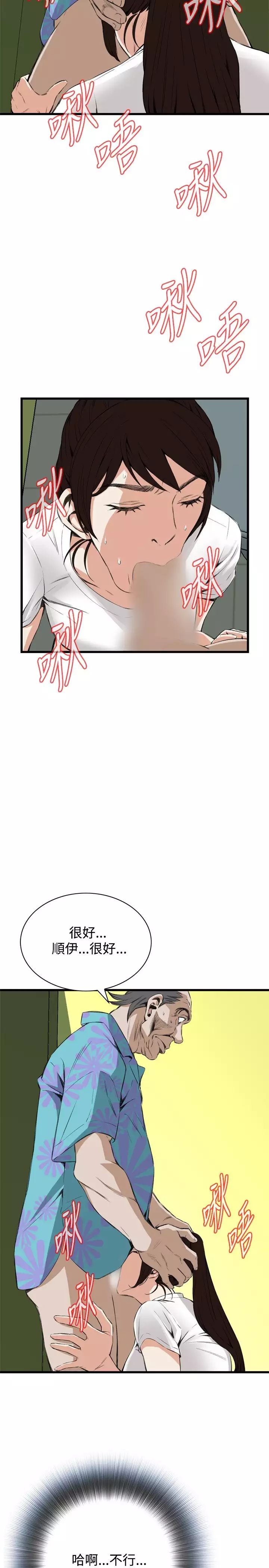 Take a Peek 偷窥 Ch.39~57 中文