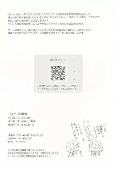 マイナスの距離