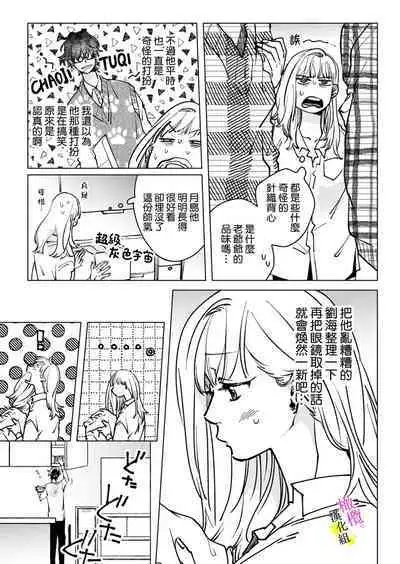 [Hisa Matsue ito okumade motto, Naka made sosoide~01-04｜注入进来哦、更往里一些更深一些~01-04话[中文] [橄榄汉化组]