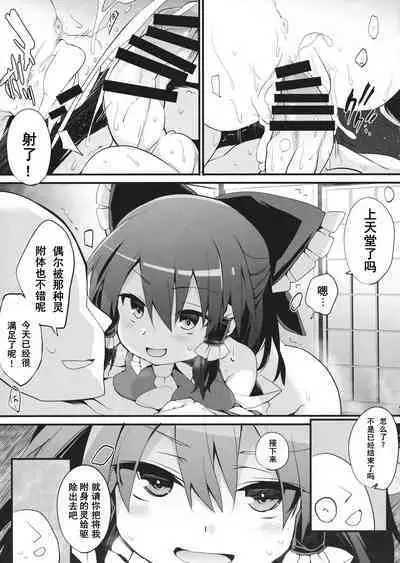 (C97) [Toriaezu(kari) (Tororo)] Oharai Reimu-san (Touhou Project)（Chinese)