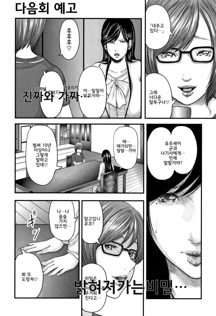 Soukan no Replica - Replica of Mother l 상간 레플리카