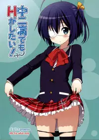 (SC57) [Popochichi (Yahiro Pochi)] Chuunibyou Demo H ga Shitai! (Chuunibyou Demo Koi ga Shitai!) [English] [woootskie]