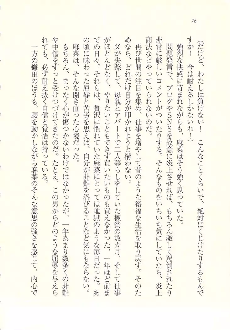 アイドル強制操作