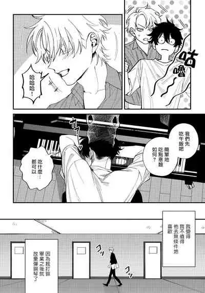 Shitto wa Ai wo Kumoraseru | 嫉妒让爱蒙上阴翳 Ch. 1-7