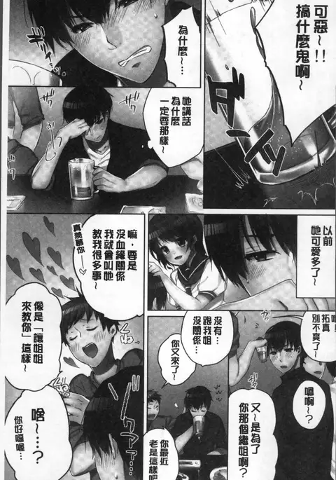 Aneki to... H Shichaimashita.