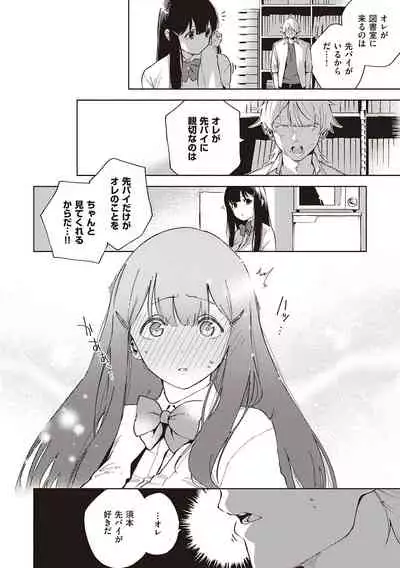 YaMiTsuKi Pheromone