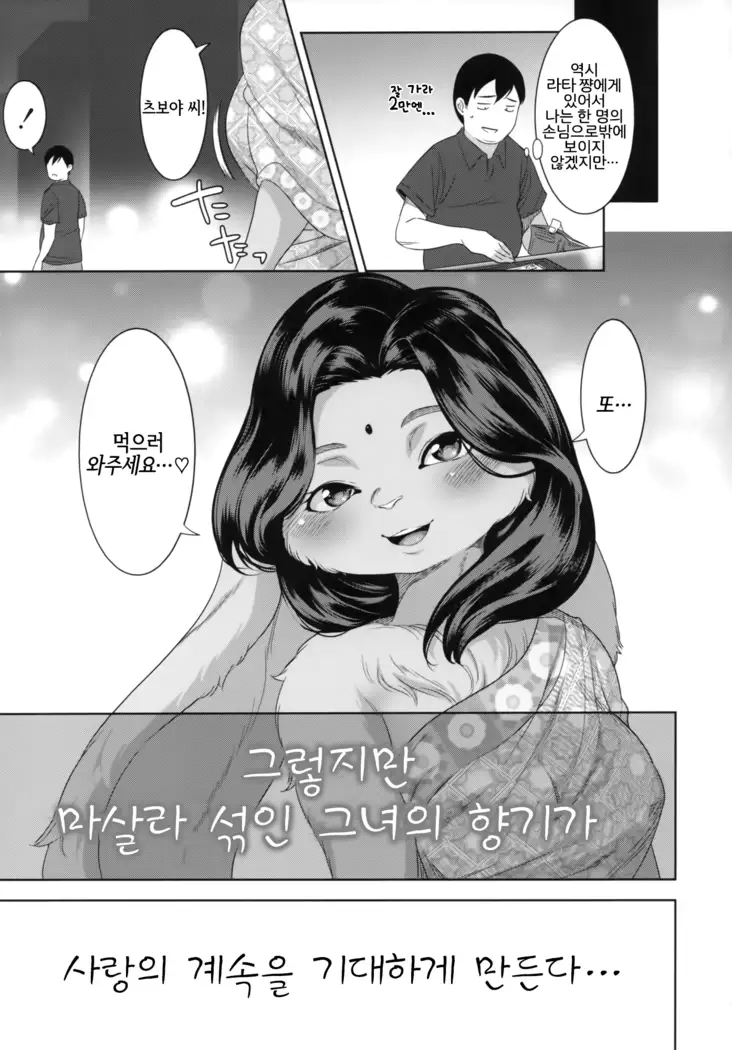 Indo Juujin o Migi ni