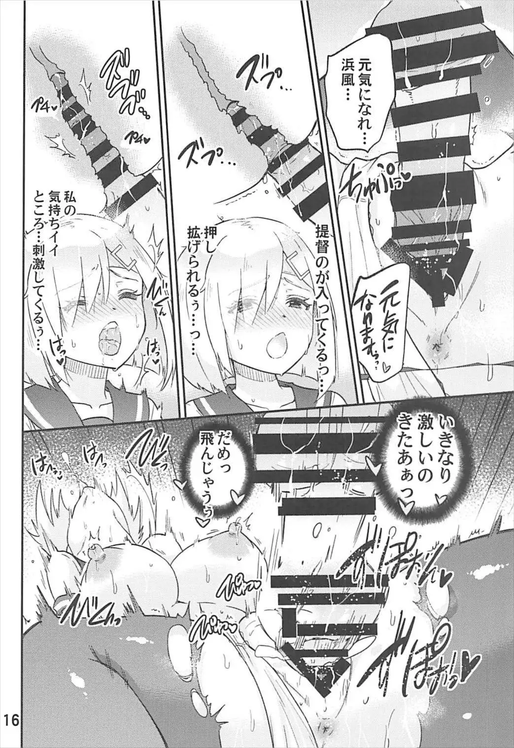 Genki ni Natte Hamakaze-san