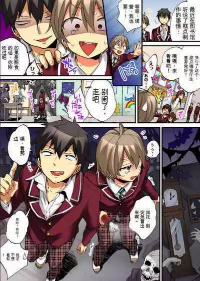 Onna no Karada de Iki sugite Yabai! 9 | 不妙啊女生身体太容易高潮了！9