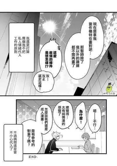 [Solace Thalassa (Meyto)] Coffee Ouji to Nemuri Hime [Chinese] [橄榄汉化组]