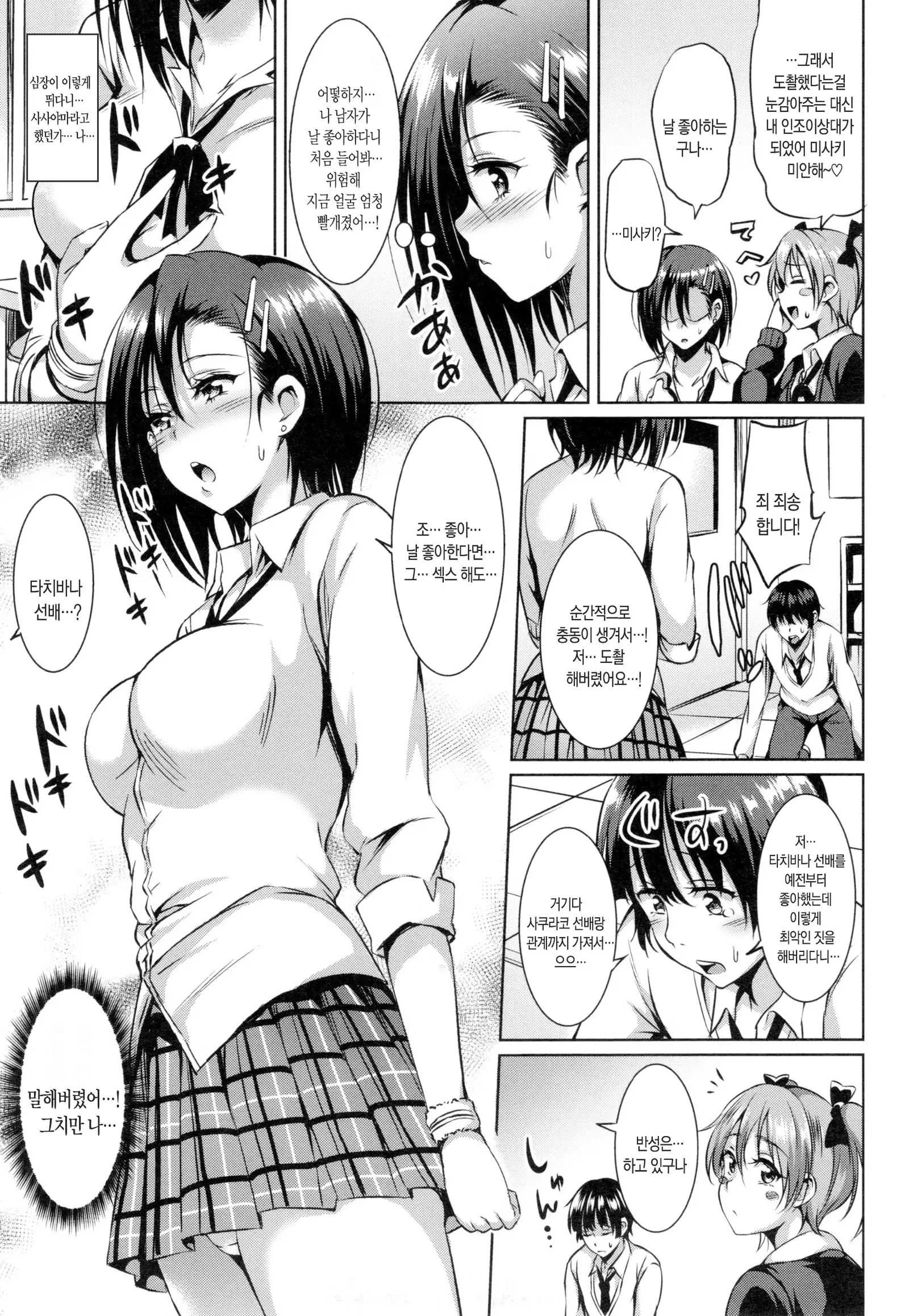 Sukebe DIARY | 변태다이어리 Ch. 1,2,12