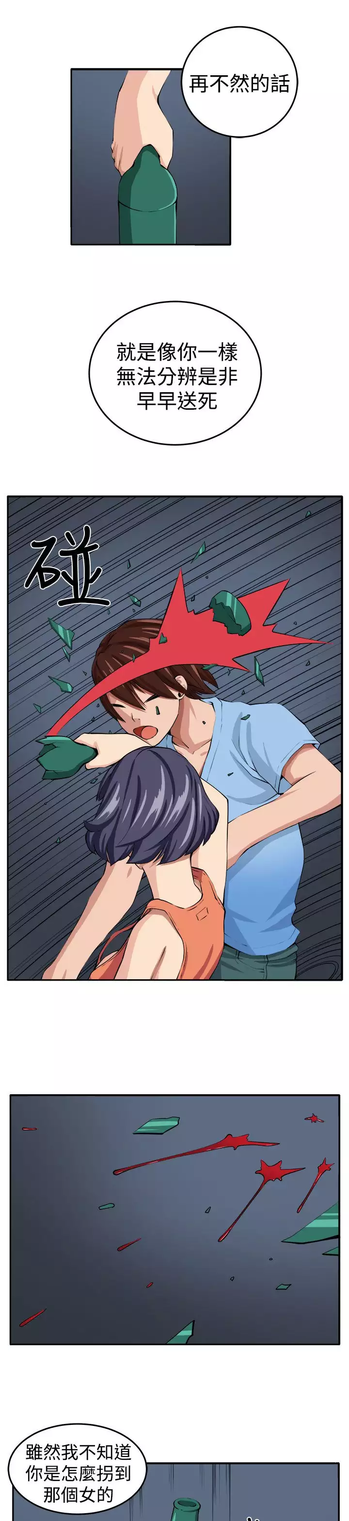 trap 圈套 ch.14