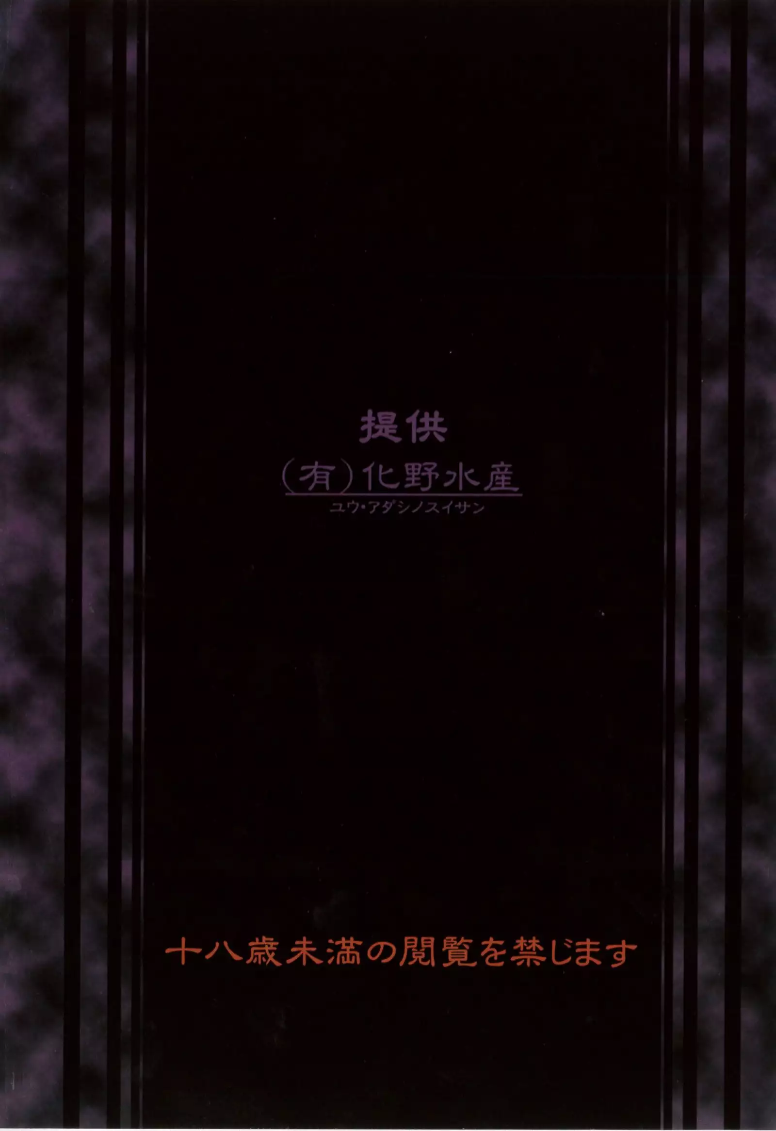 Up Where tentacles Belong