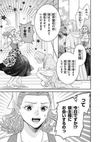 Tensei Seijo to Shinkan wa Mada Ai o Shiranai 1-8