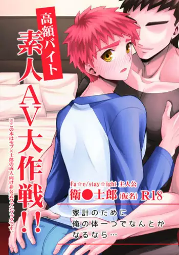 [TEKETO (sanada)] Kougaku Beit Shirouto AV Daisakusen!! | The Great High-paying Part-time Amateur Porn Strategy!! (Fate/stay night) [English] [Gabriulio] [Digital]