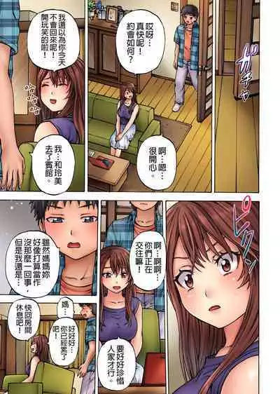 [Hirosan] Muke☆Chin ~Kaa-san no Naka de Honban Tokkun~ | 剝★皮 ~在媽媽的裡面做真正的特訓~ [Chinese]