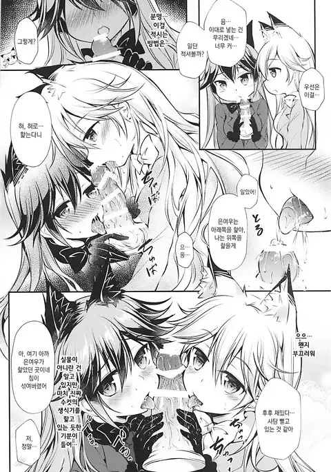 Ero Shoujo Gingitsune-chan | 에로 소녀 은여우 쨩