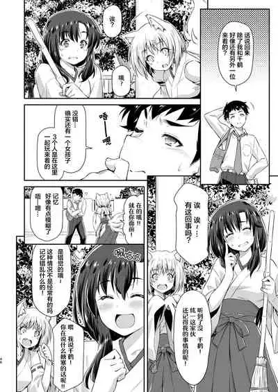 [ACID EATERS (Kazuma Muramasa)] Osanajimi to Kitsune-sama [Chinese] [四等两足牲口个人汉化] [Digital]