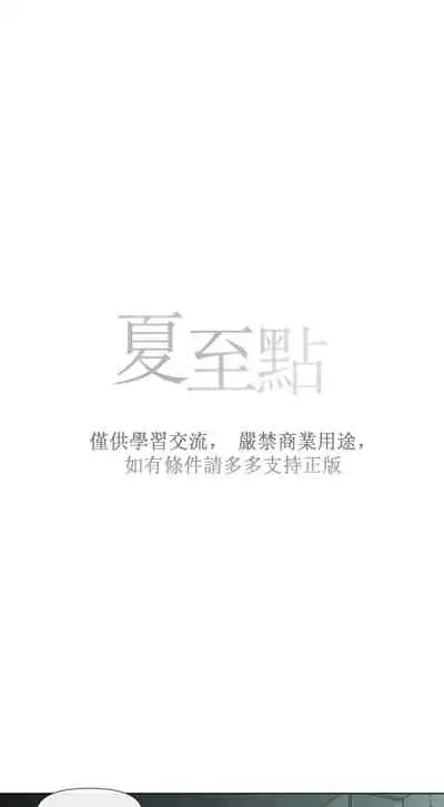 [Yuju] Summer Solstice Point Camp Ch.00-09|夏至点Ch.00~09[Chinese] [橄榄汉化组]