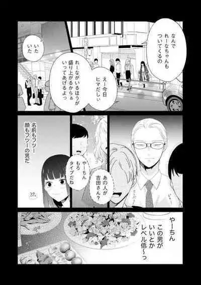 [Kojima Sumire] 29-sai no Fu Junai 1-5