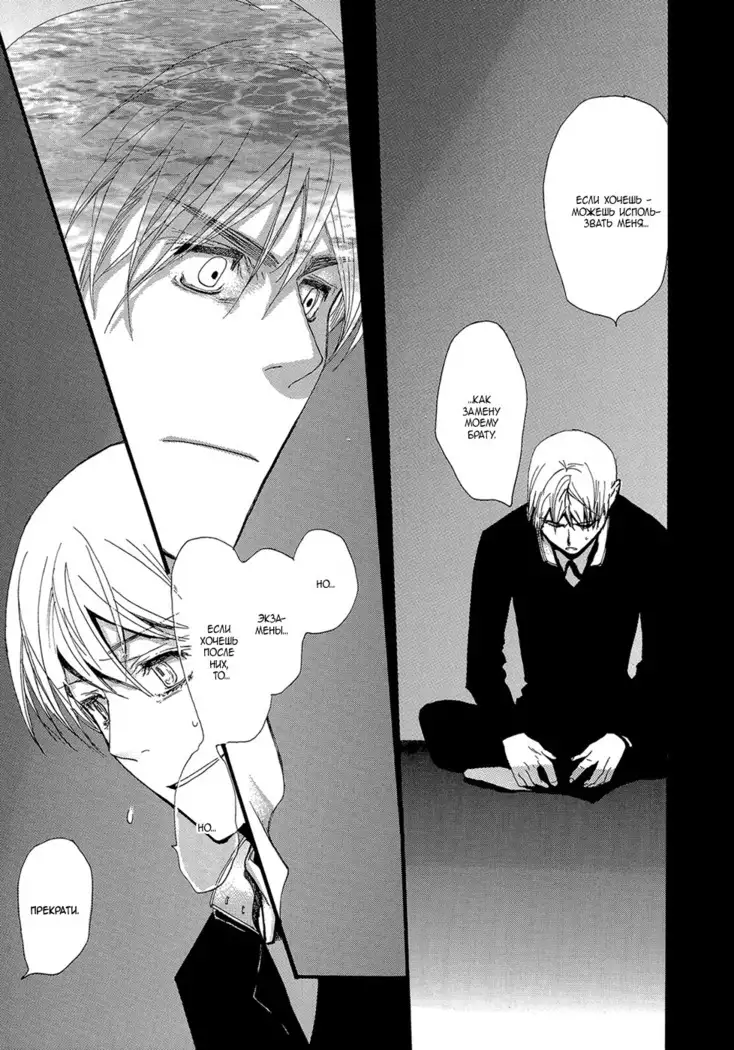 Mimurake no Musuko - ch.4