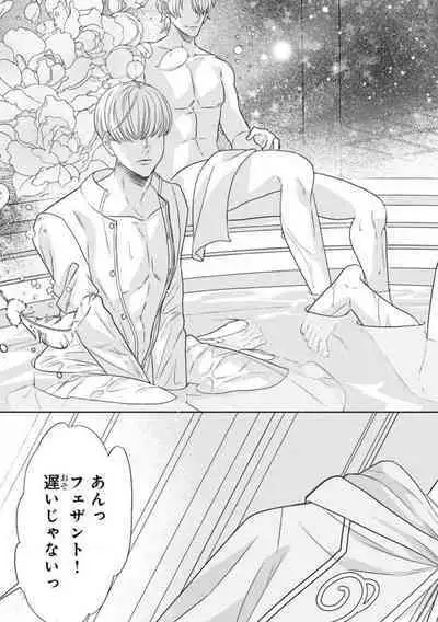 Tensei Seijo to Shinkan wa Mada Ai o Shiranai 1-8