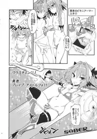 (C93) [Hi-PER PINCH (clover)] CLASS CHANGE!! Brave Astolfo (Fate/Apocrypha)