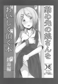 Tsutomesaki no Musume-san o Oishiku Itadaku Hon Soushuuhen+