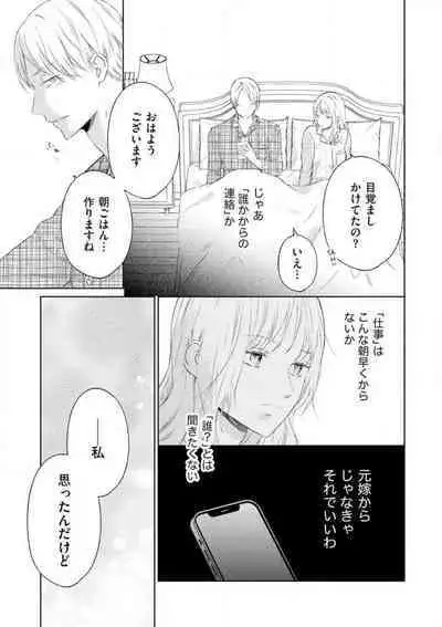[Kojima Sumire] 29-sai no Fu Junai 1-5