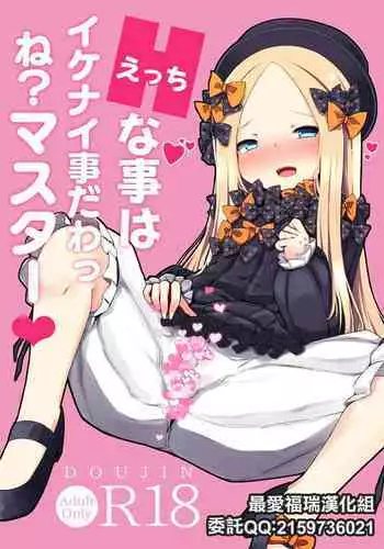 Ecchi na Koto wa Ikenai Koto da wa Ne? Master