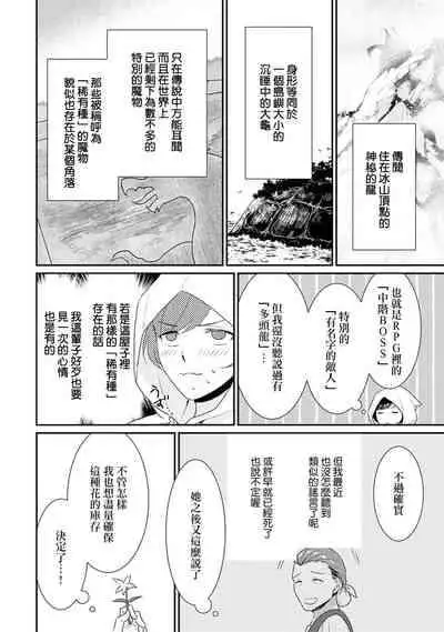 [Narada Daiwa] tenseimajyowa ryuuzokuno mamonosamani kakowaremasu | 转生魔女被魔龙金屋藏娇了 1-4 [Chinese] [莉赛特汉化组]