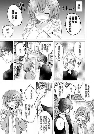 [Cocoa] Dotchi mo suki! Dakara, yamenaide. | 哪个都喜欢！所以、我全都要。 [Chinese] [莉赛特汉化组]