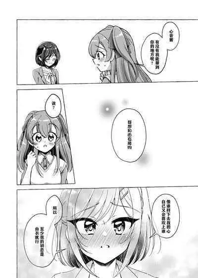 [Rope Island (Miyanoyuki)] Yui, watashi Kokuhaku sarechatta |「U1、我被告白了」 (Delicious Party PreCure) [Digital]