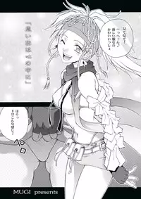 [Shiitake (Mugi)] MUGI FF COLLECTION (Final Fantasy 10, Final Fantasy 9) [Digital]