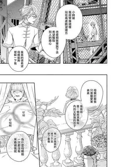 World's End Blue Bird | 末世青鸟 Ch. 1-3