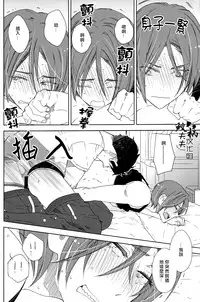 (C86) [glassero (Amagi Reno)] Sasoi mizu (Free!) [Chinese] [鮫柄夫夫漢化組]