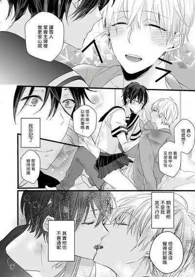 Yowamushi Kareshi to Kuroi Neko | 胆怯男友与黑猫