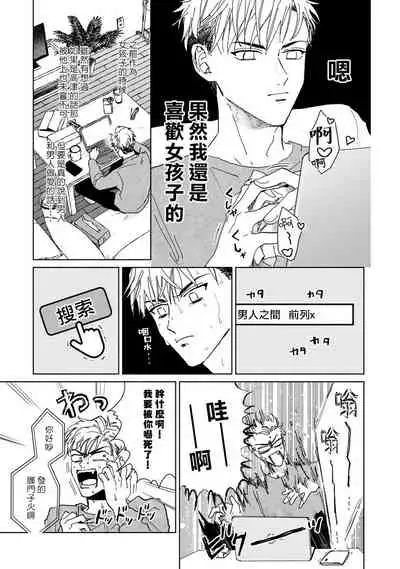 Kobayashi Senpai wa Onnanoko de Shitai | 小林前辈想作为女生被上 1-3