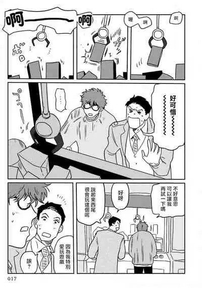 [Nitako] Amattare wa Inu mo Kuwanai | 嗲嗲甜甜超腻歪 01-03 [Chinese] [拾荒者汉化组] [Digital]