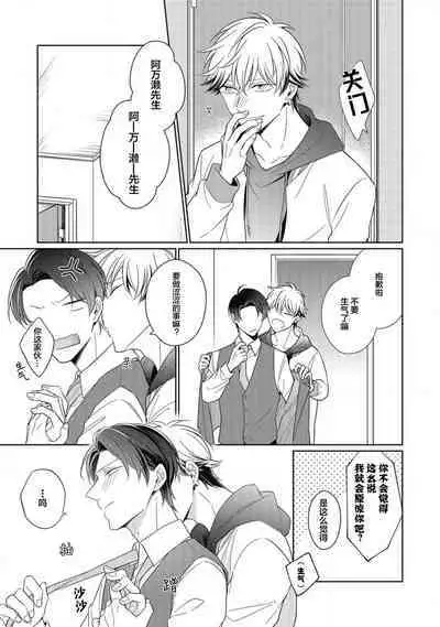 'Suki' ga Sabiru Sono Mae ni | 在喜欢锈蚀之前