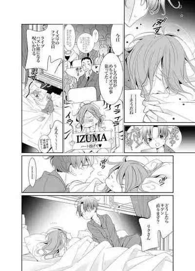 [僕の心臓] 愛と欲望は新しい学園で(アイドル編)